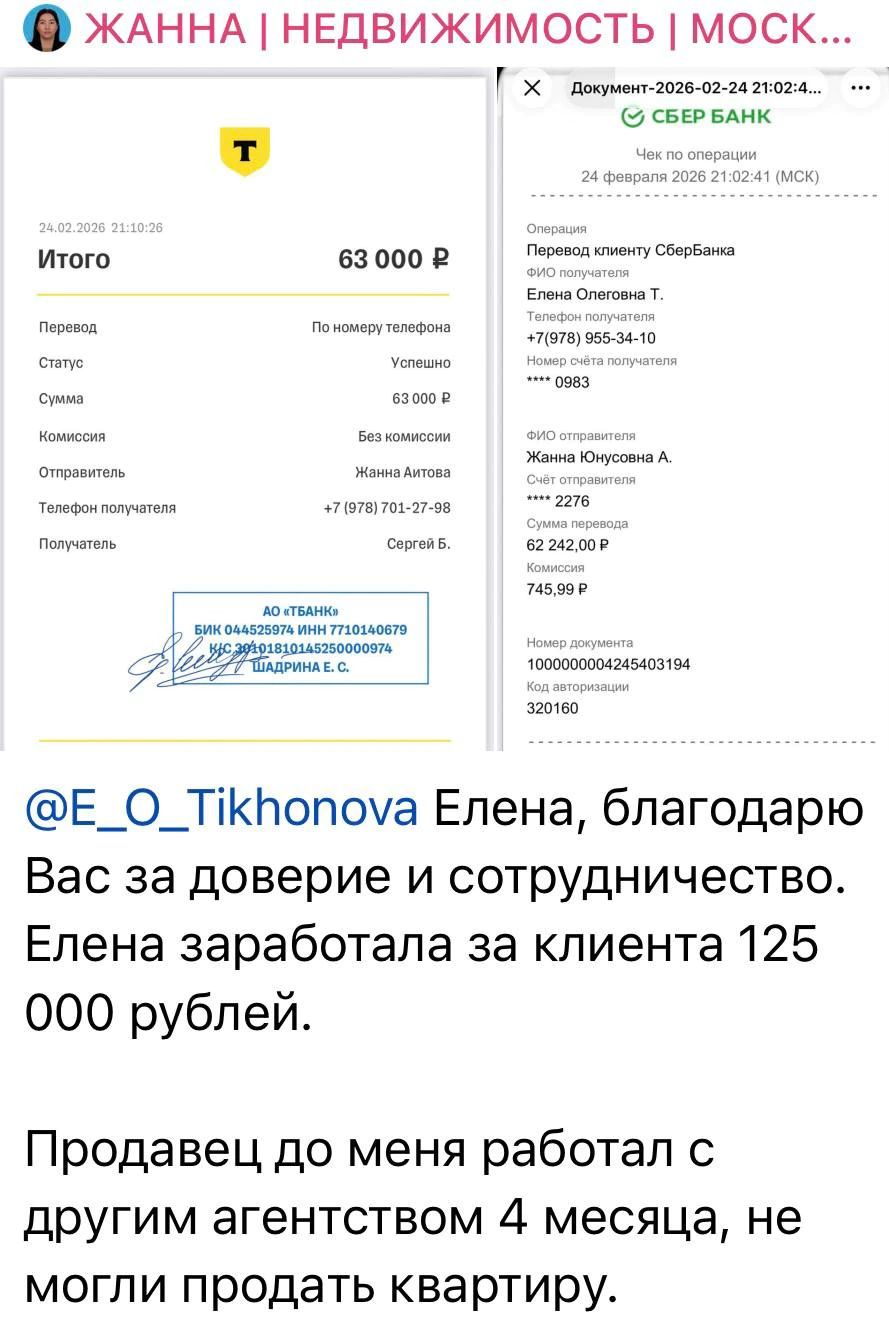 Жанна: благодарит Елену за передачу клиента; в отзыве указано вознаграждение 125 тысяч рублей.