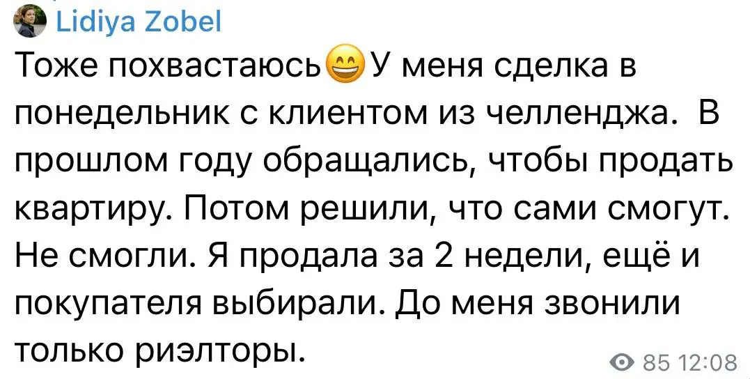Лидия Зобель: клиент из челленджа вышел на сделку; квартиру продала за две недели.