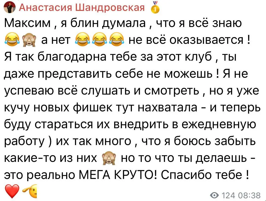 Анастасия Шандровская: нашла новые приёмы, которые планирует внедрять в ежедневную работу.