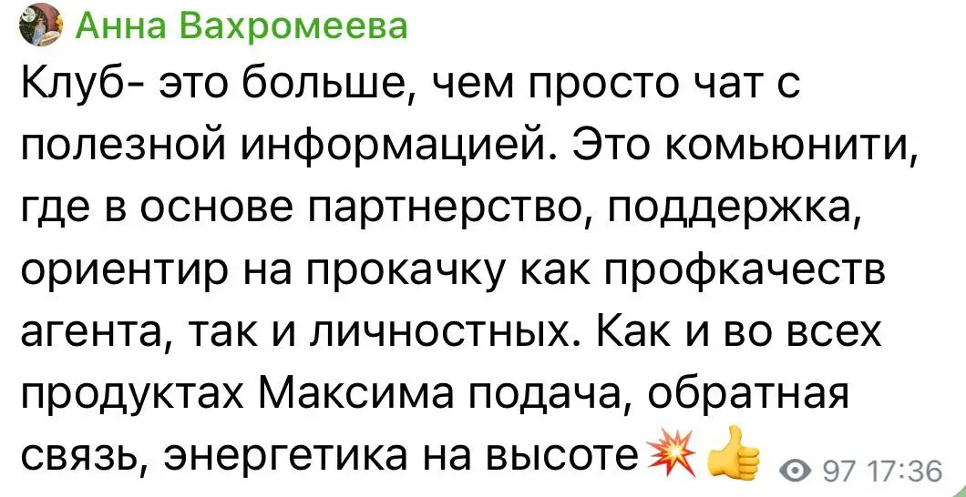Анна Вахромеева: клуб — это партнёрство, поддержка, профессиональное и личное развитие.